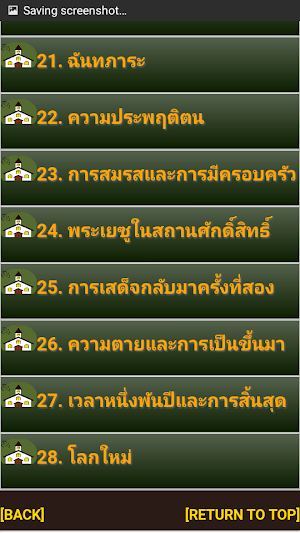 28 SDA Beliefs Thai Screenshot 1