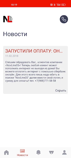 NovLine05 - Личный кабинет Screenshot 2