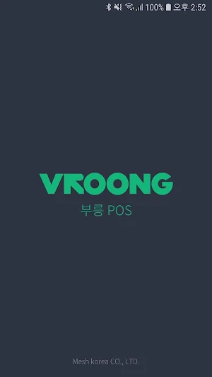 부릉 POS Screenshot 0