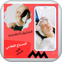 طريقة مساج وتدليك الجسم