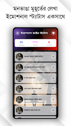 ইমোশনাল কষ্টের স্ট্যাটাস Screenshot 2