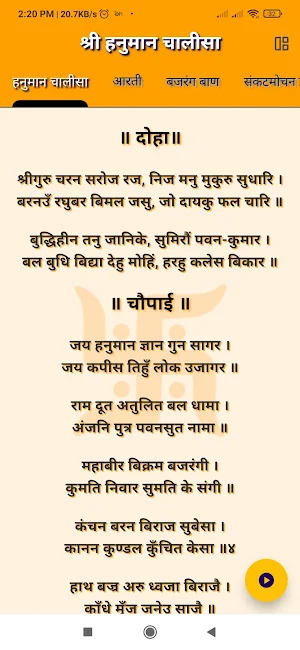 हनुमान चालीसा सुन्दरकाण्ड पाठ Screenshot 0