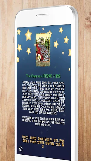 타로카드 - 원카드, 오늘의 운세 Screenshot 2