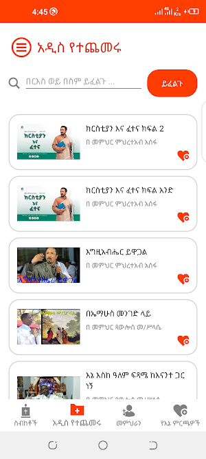 ኦርቶዶክስ ስብከቶች እና ትምህርቶች Screenshot 1