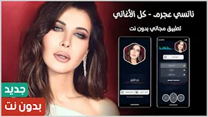 جميع اغاني نانسي عجرم بدون نت Screenshot 0