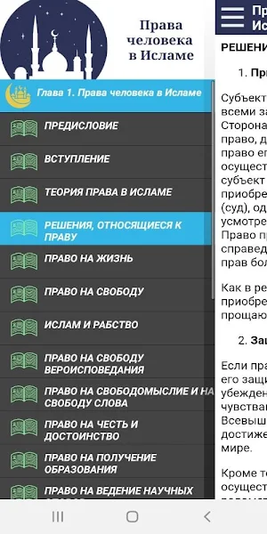 Права человека в Исламе Screenshot 1