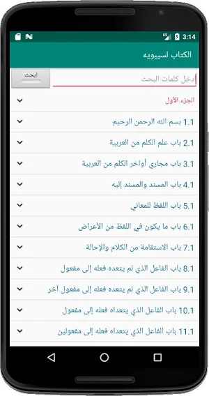 الكتاب لسيبويه Screenshot 2