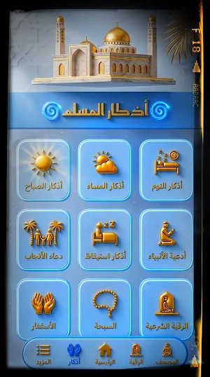 قطرة ندي- اذكار المسلم Screenshot 0