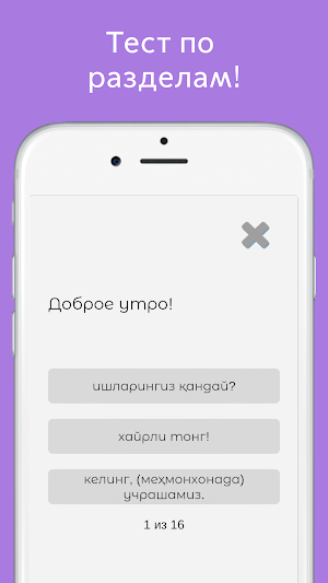 Узбекский разговорник PRO Screenshot 2