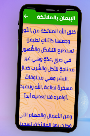 أركان الإيمان Screenshot 1