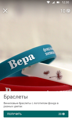 Фонд Вера Screenshot 2