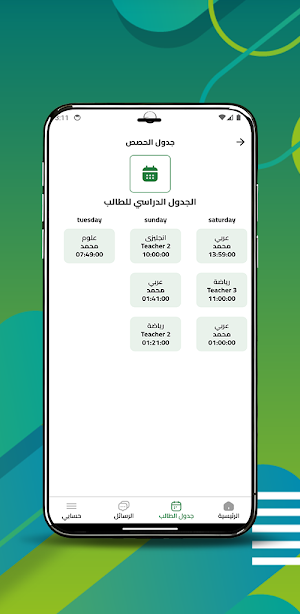 Shumue School - مدرسة شموع Screenshot 3