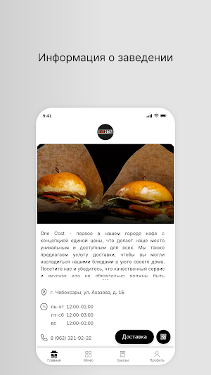 Кафе One Cost Screenshot 0