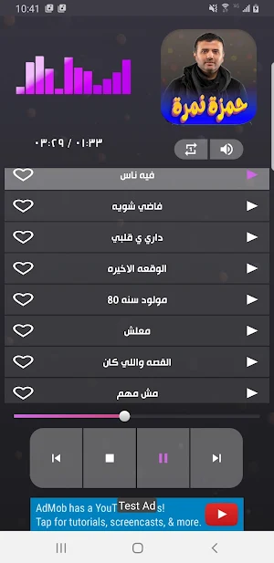 جميع اغاني حمزة نمرة 2023 Screenshot 2