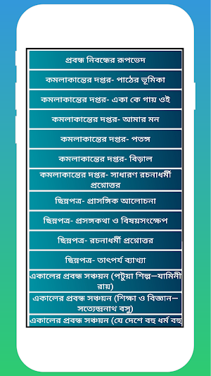 অনার্স বাংলা পরিক্রমা- 7 Screenshot 0