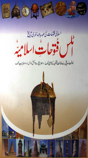 Atlas of the Islamic Conquests Screenshot 0