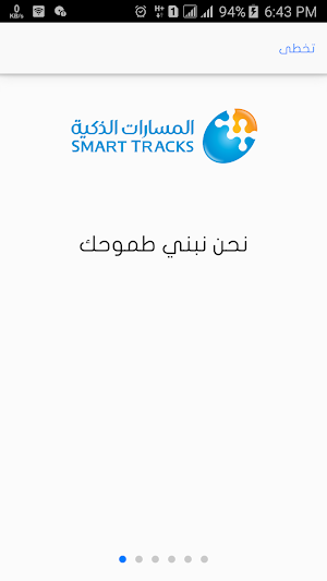 المسارات الذكية Screenshot 0