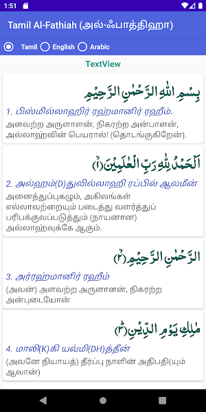Al-Quran Tamil Surah Screenshot 0