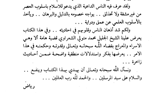 كتاب الإسراء والمعراج Screenshot 1