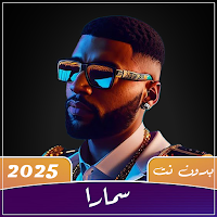 SAMARA | سمارا بدون نت 2025
