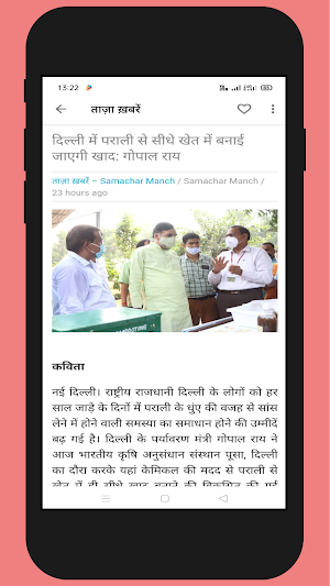 Samachar Manch Screenshot 2