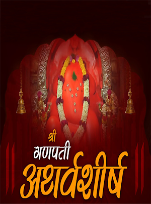 Ganpati Atharvashirsha Screenshot 0