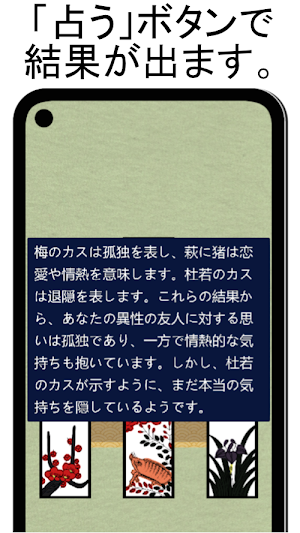花札占い Screenshot 2
