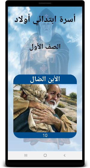 مدارس أحد كنيسة القديس أنبا مقار - أسيوط Screenshot 3