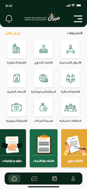 ميزان Screenshot 0