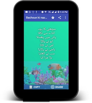 Urdu Poems - Bachonn Ki Nazmen Screenshot 3