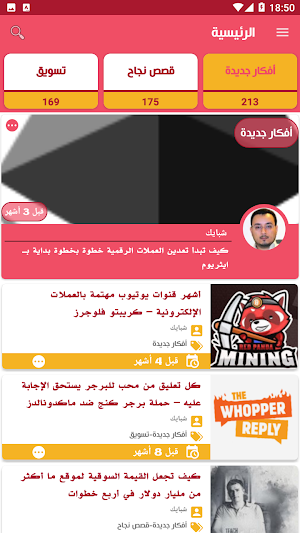 Success Stories Screenshot 3