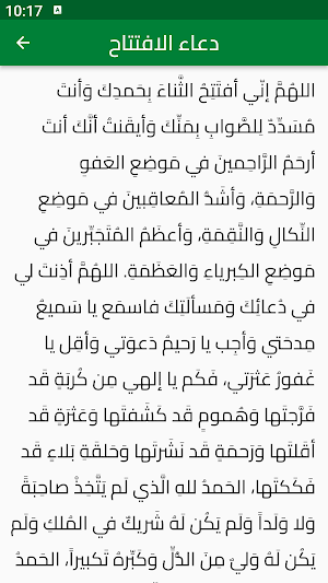 دعاء الافتتاح Screenshot 0