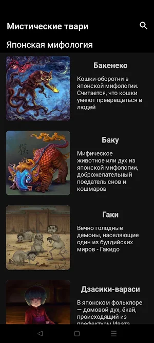 Мифические существа Screenshot 3