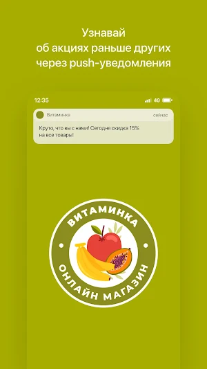 Витаминка | Астрахань Screenshot 0