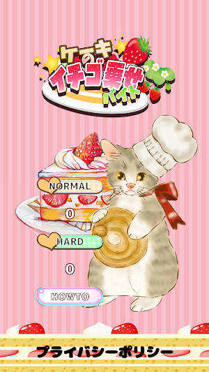 ケーキのイチゴ乗せバイト Screenshot 0