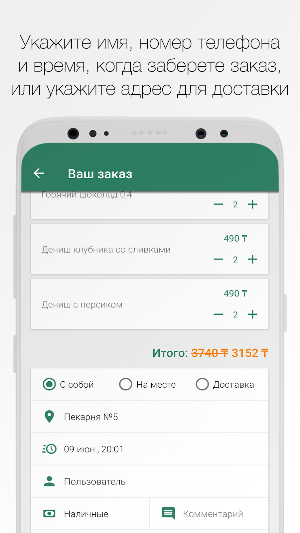 Пекарня №5 Screenshot 2