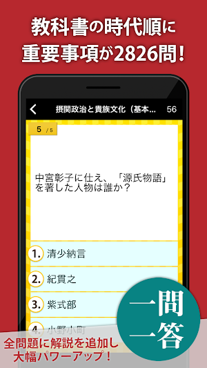 日本史一問一答 Screenshot 1