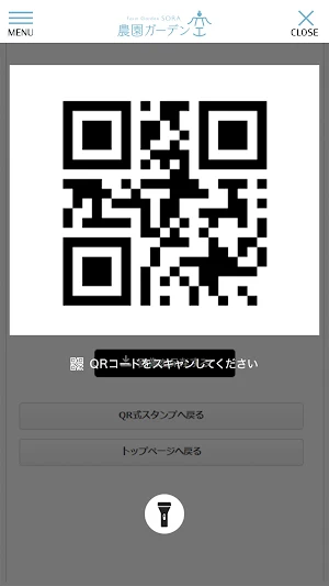 農園ガーデン空 公式アプリ Screenshot 2