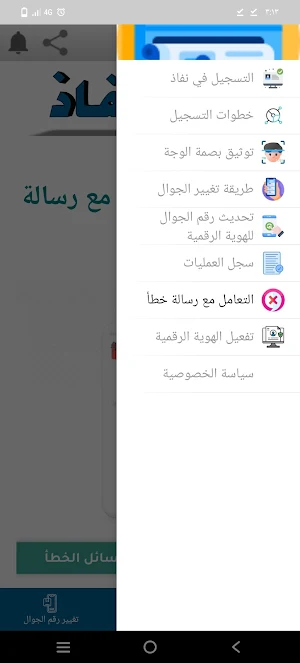 دليل نفاذ Screenshot 0