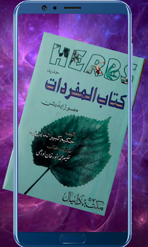 Tibbi Mufridat طبی مفردات Screenshot 2
