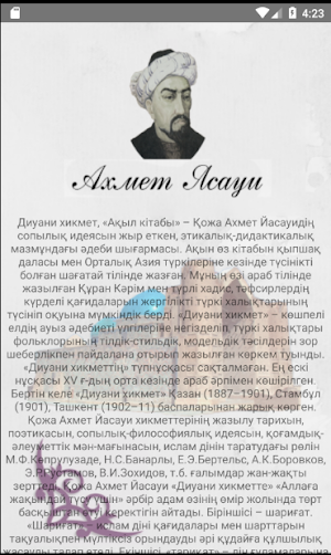 «Диуани Хикмет» -  Қожа Ахмет Ясауи Screenshot 3