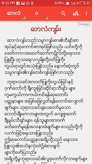 Myanmar Bible (CL) Screenshot 2