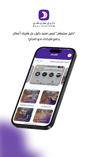 دليل ستيشن Screenshot 0
