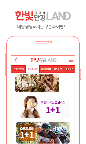 한빛안경랜드 - 방화점 Screenshot 3