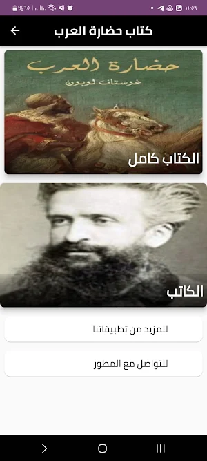 كتاب حضارة العرب Screenshot 0