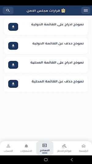 PAL UNSCRs Screenshot 2