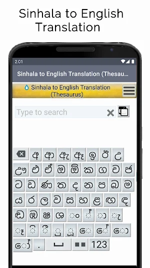 Sinhala to English Translation Screenshot 0