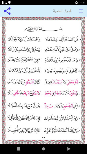 Text of Al-Durra al-Mudiyya Screenshot 1