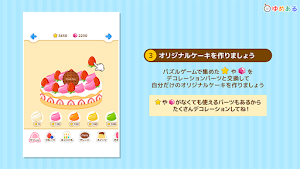 パズルスイーツデコ(パズル＆ケーキデコレーション) Screenshot 3