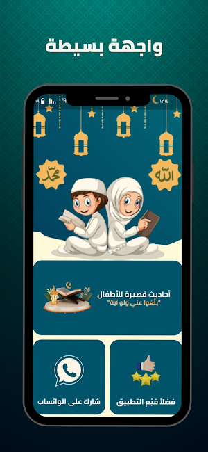 احاديث قصيرة للأطفال Screenshot 3